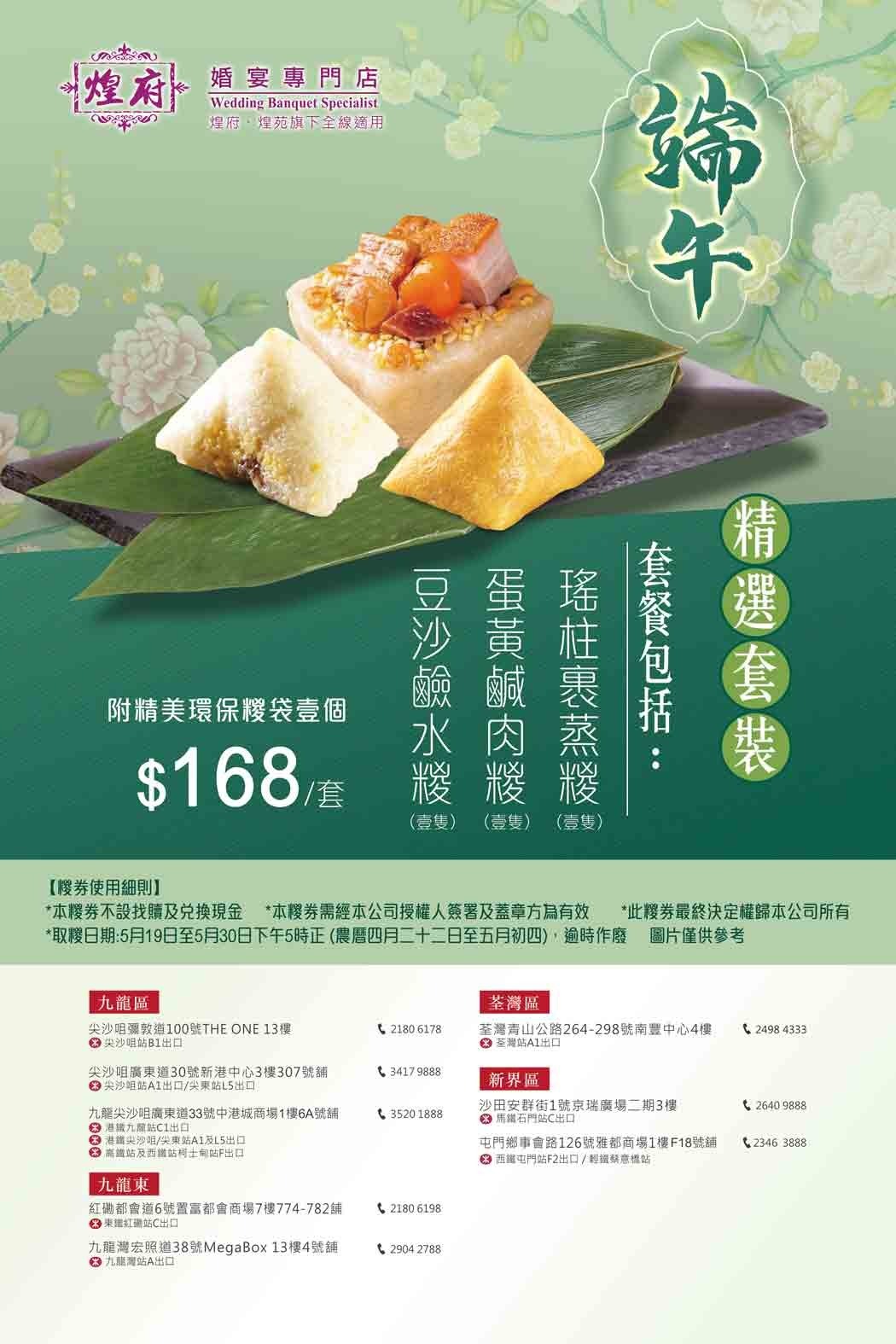 端午糭開售- 煌府婚宴專門店